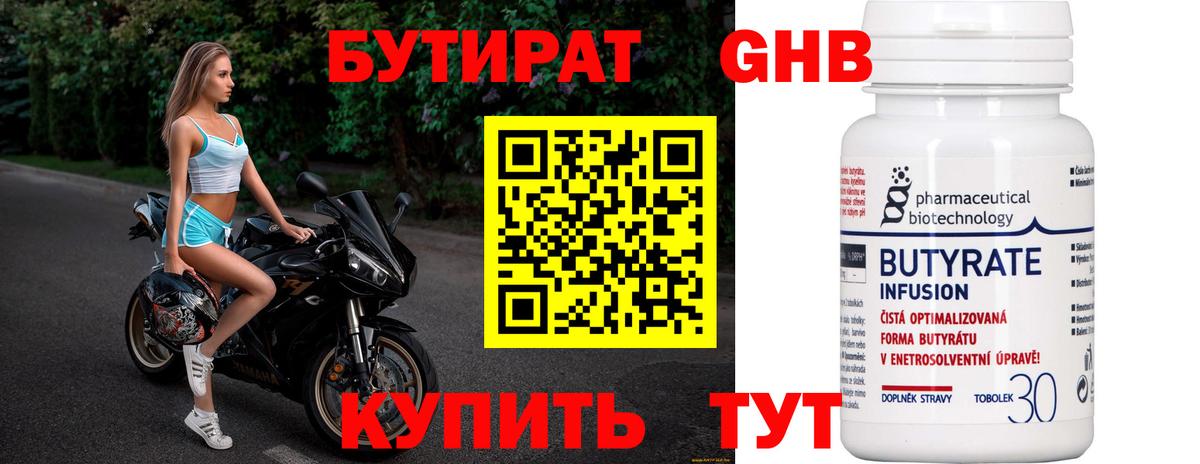 Королёв  Бутират бутандиол  Вход с VPN 