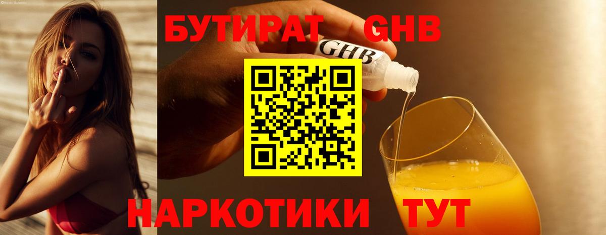 Бутират 1.4BDO Королёв