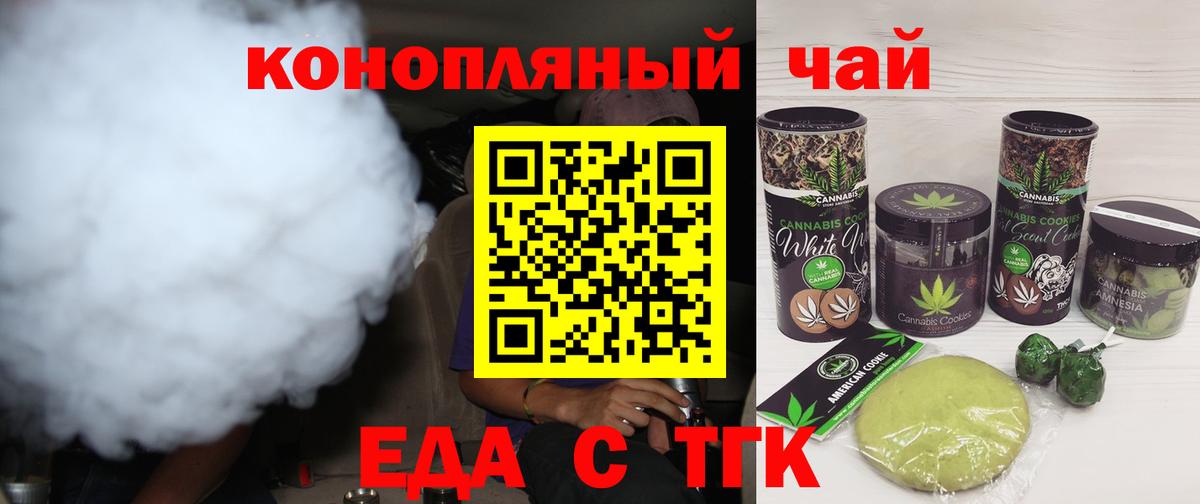 Королёв  Печенье с ТГК марихуана  Вход с VPN 
