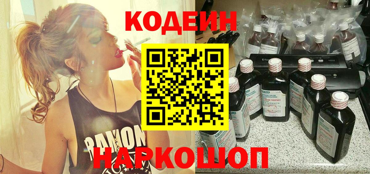 Кодеиновый сироп Lean напиток Lean (лин)  Вход с VPN  Королёв 