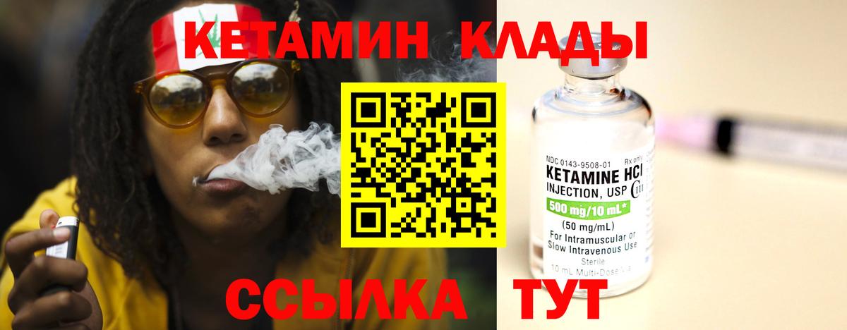 КЕТАМИН VHQ  Вход с VPN  Королёв 
