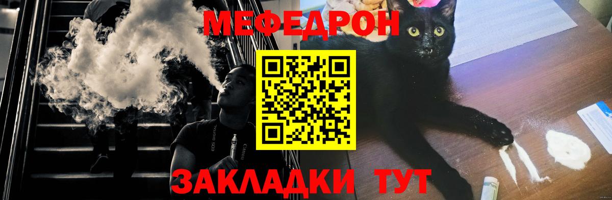 Меф мяу мяу Королёв