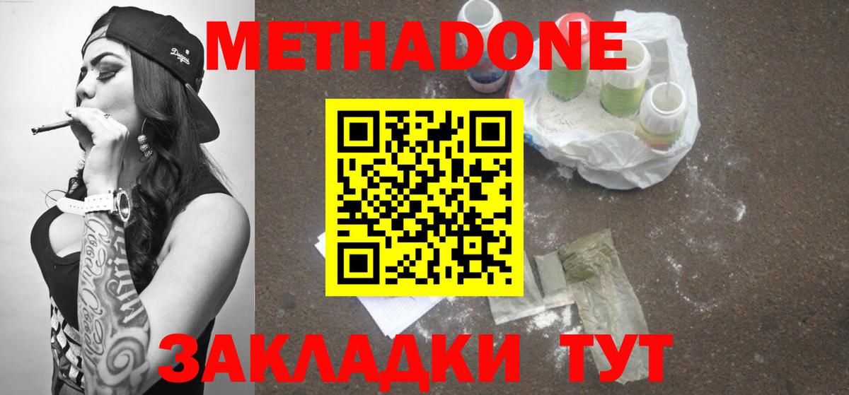 Метадон белоснежный Королёв