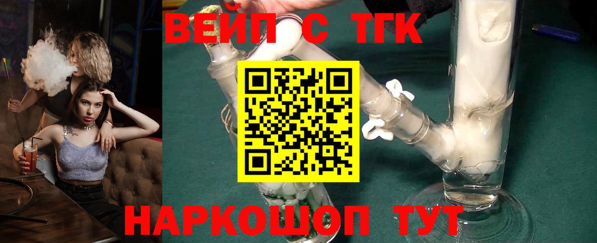 ТГК THC oil  Вход с VPN  Королёв  продажа наркотиков  Дистиллят ТГК вейп с тгк 